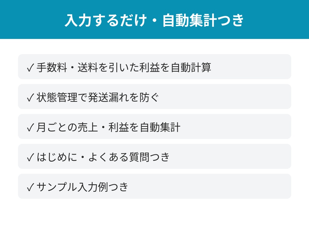 フリマ出品&売上管理シート