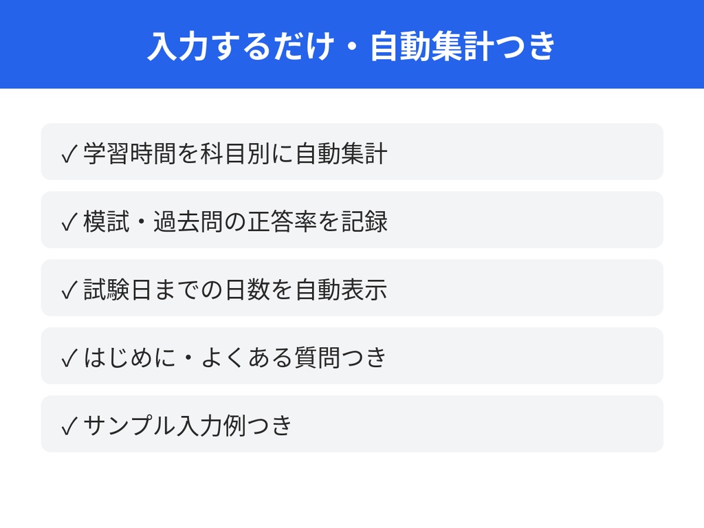 資格勉強の学習記録&進捗管理シート
