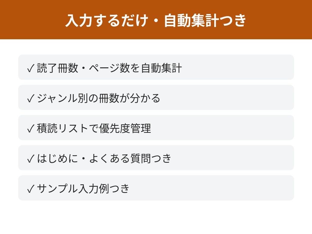 読書記録&積読管理シート