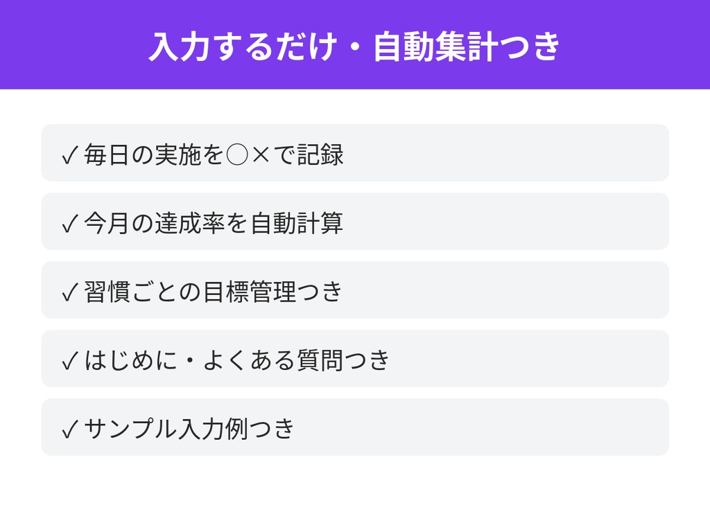 習慣・目標トラッカーシート