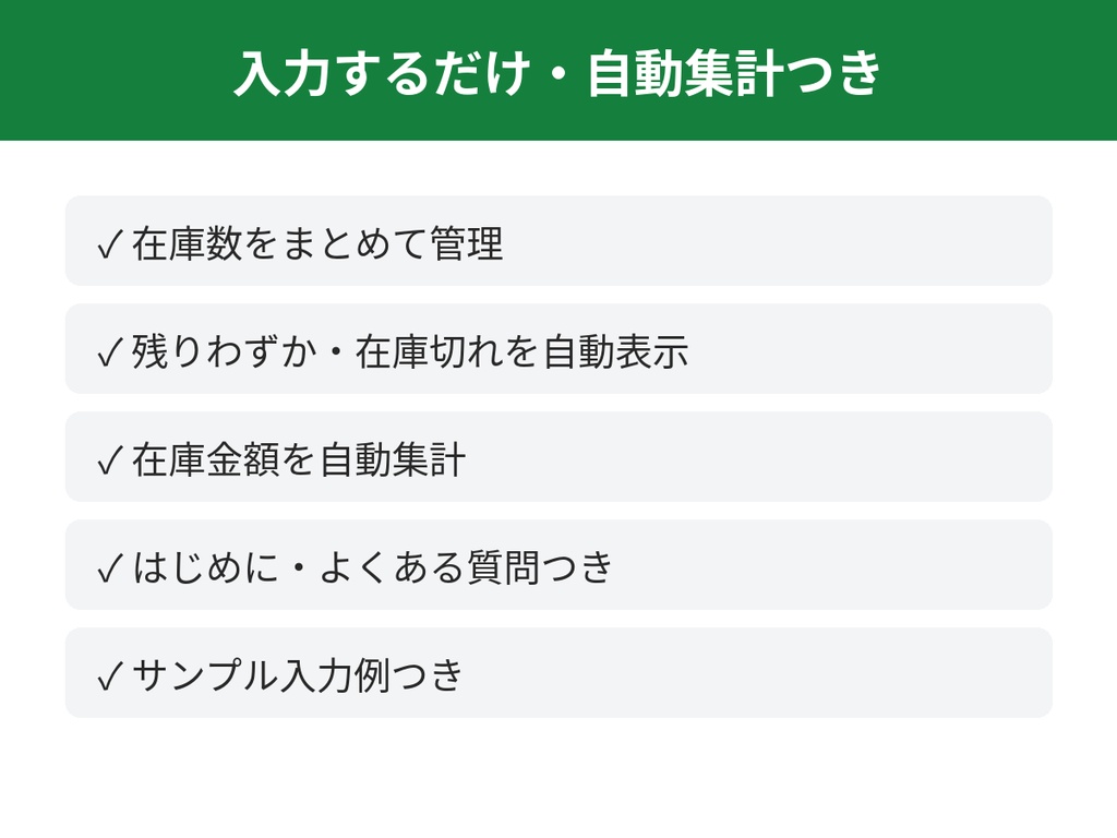 ハンドメイド・フリマ在庫管理シート