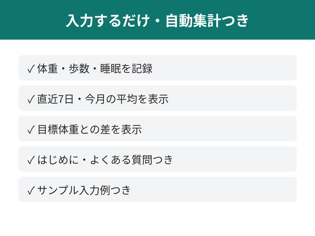 健康・体重・歩数記録シート