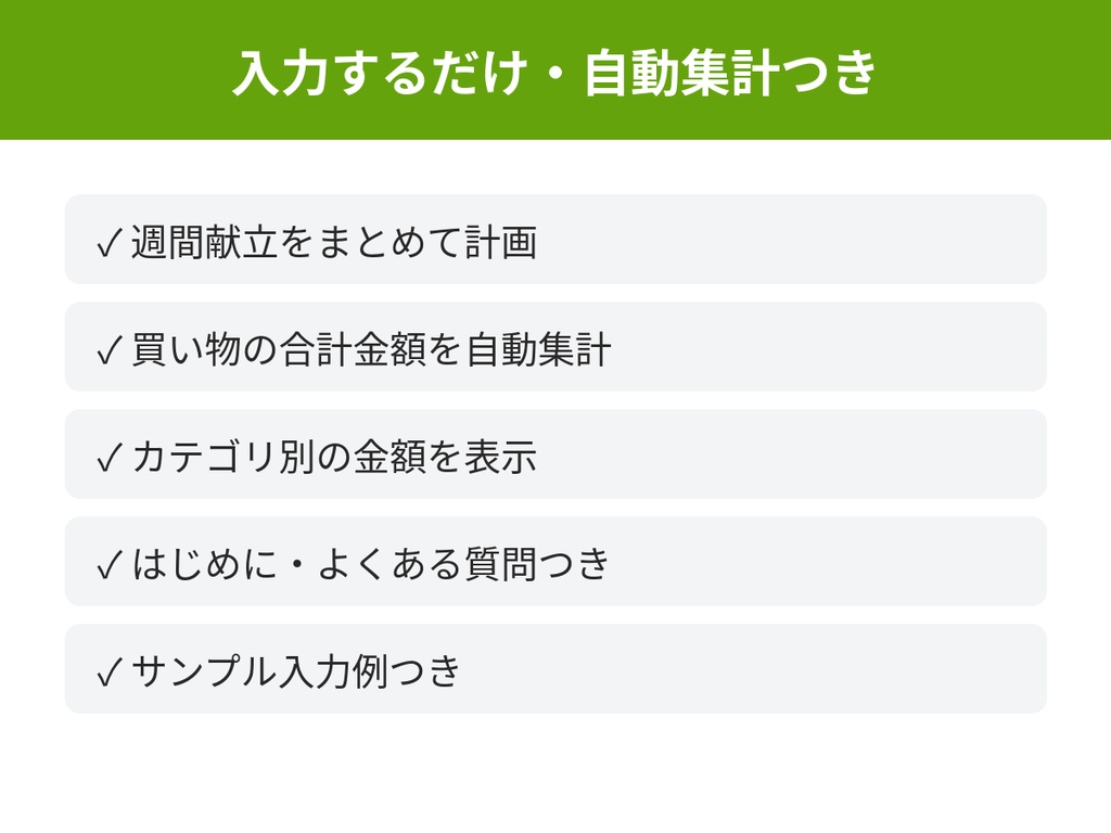 献立&買い物リストシート