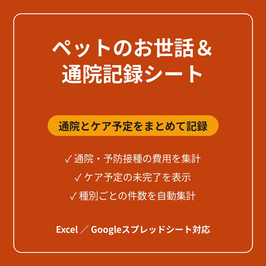 ペットのお世話＆通院記録シート