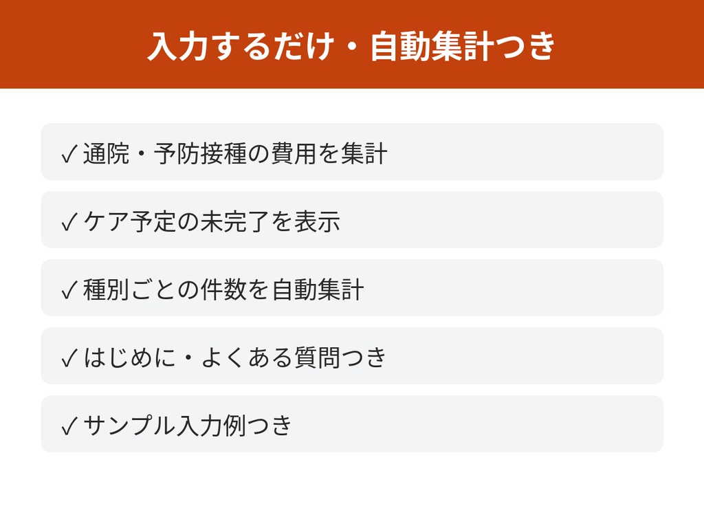 ペットのお世話&通院記録シート