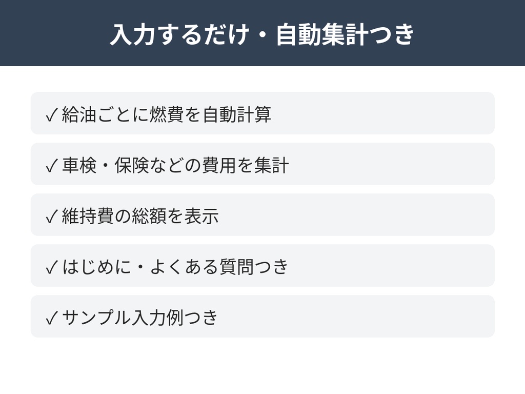 車の維持費&燃費記録シート