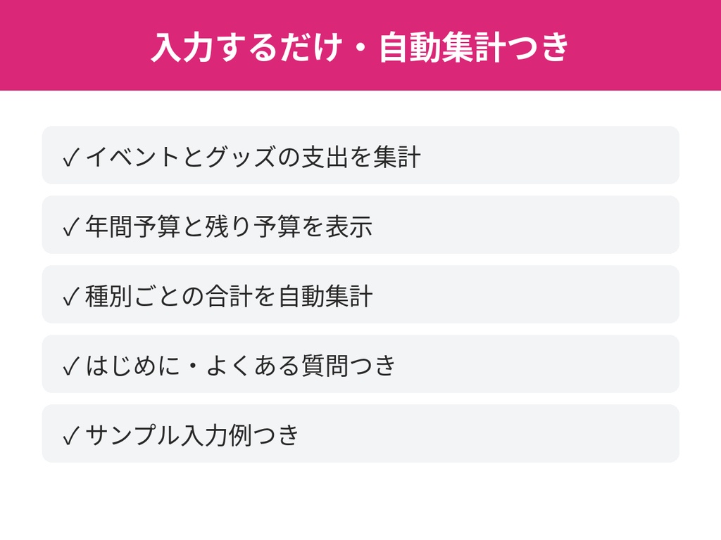 推し活の予算&支出管理シート