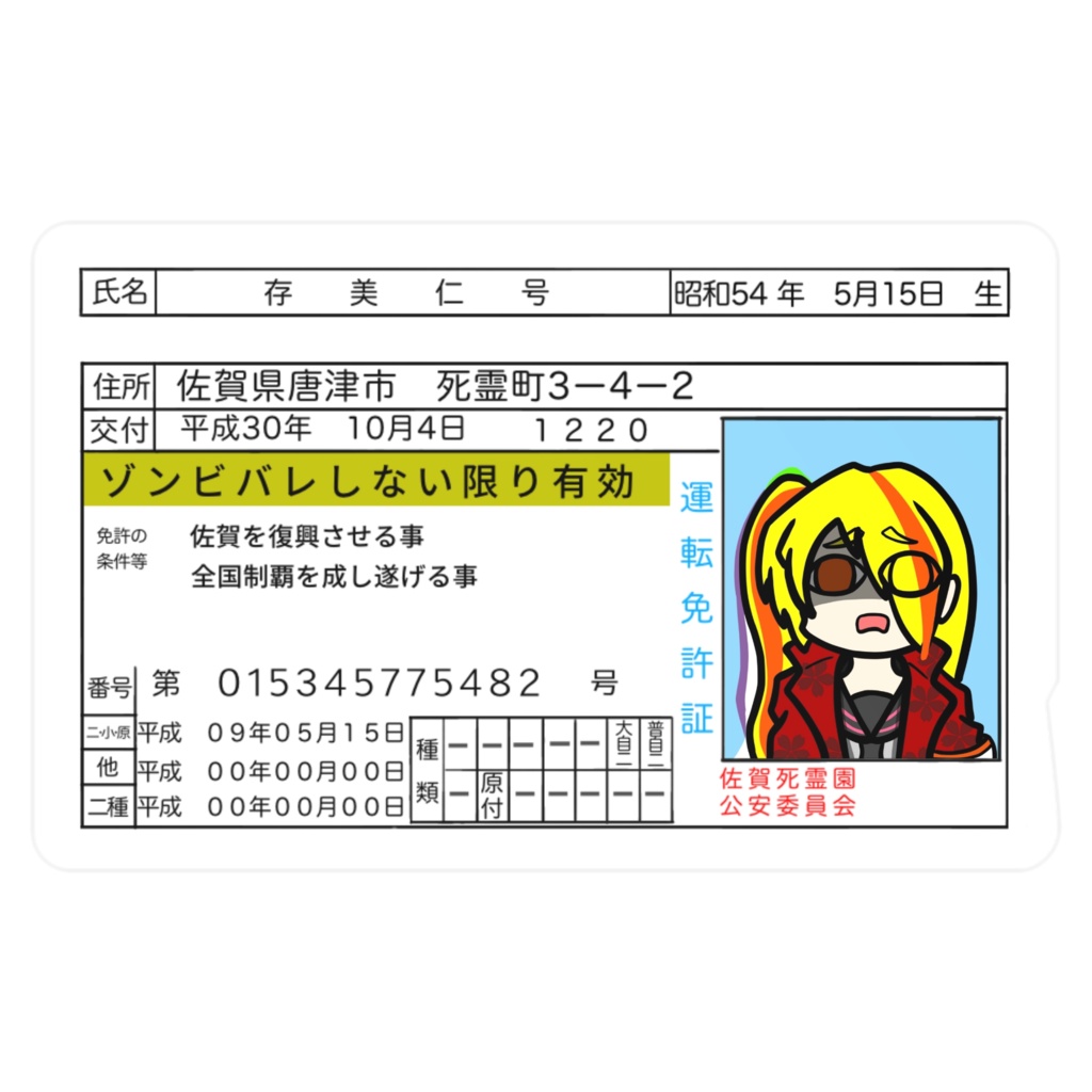 特攻愛屍威華亜怒素手樺啊（二号版）