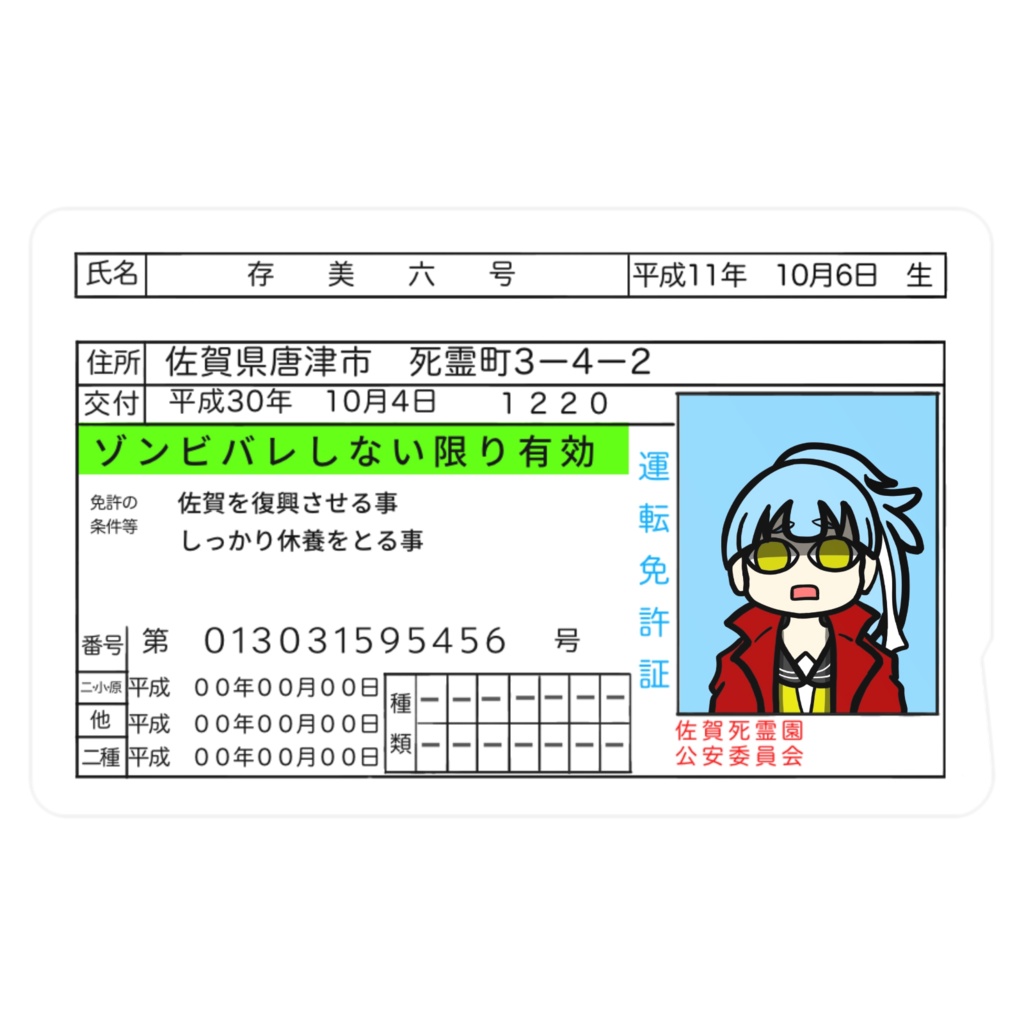 特攻愛屍威華亜怒素手樺啊(六号版)