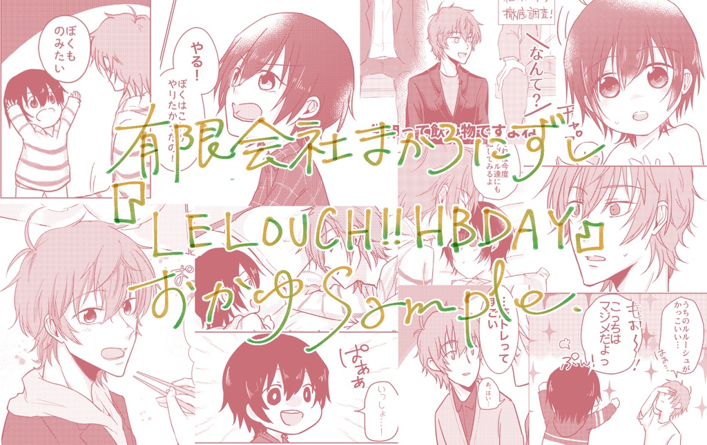 LELOUCH!!HBDAY