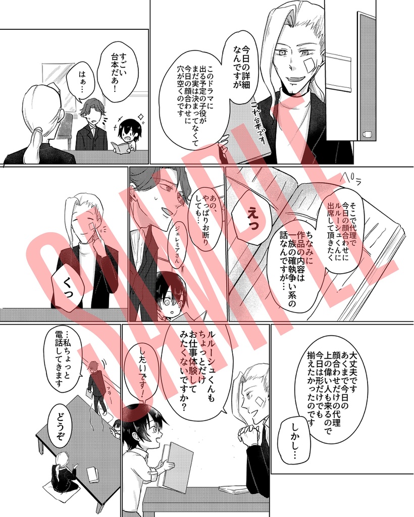 ショタルルーシュくんが俳優スザクくんと一緒にお仕事する本…の、準備号