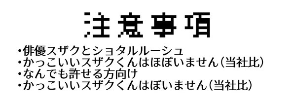 ショタルルーシュくんが俳優スザクくんと一緒にお仕事する本…の、準備号
