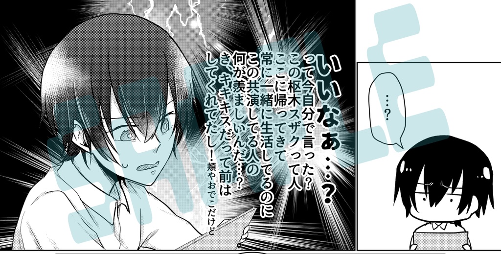 妬いてる君をどうにかしたい!