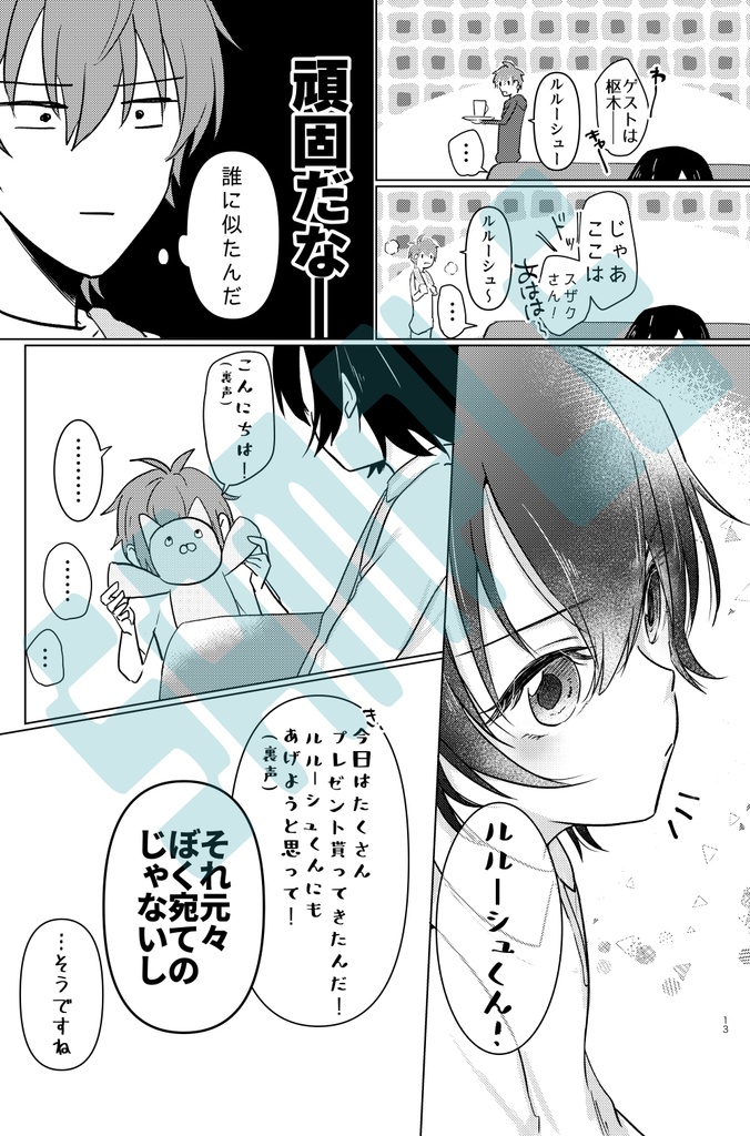 妬いてる君をどうにかしたい!