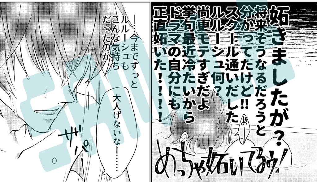 妬いてる君をどうにかしたい!