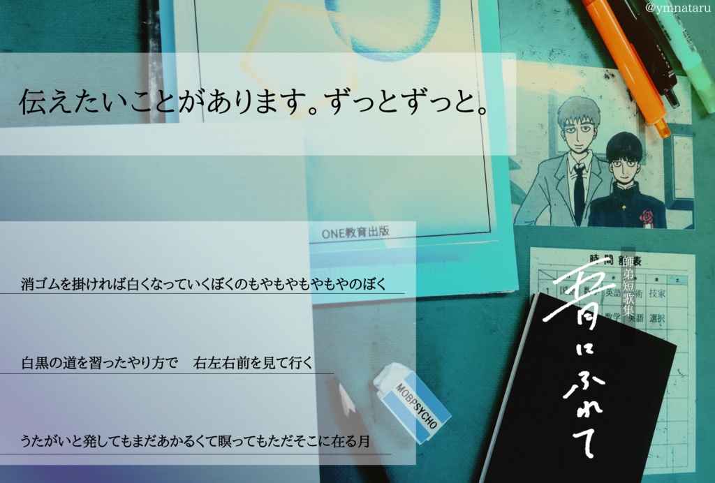 師弟短歌集「五月にふれて」