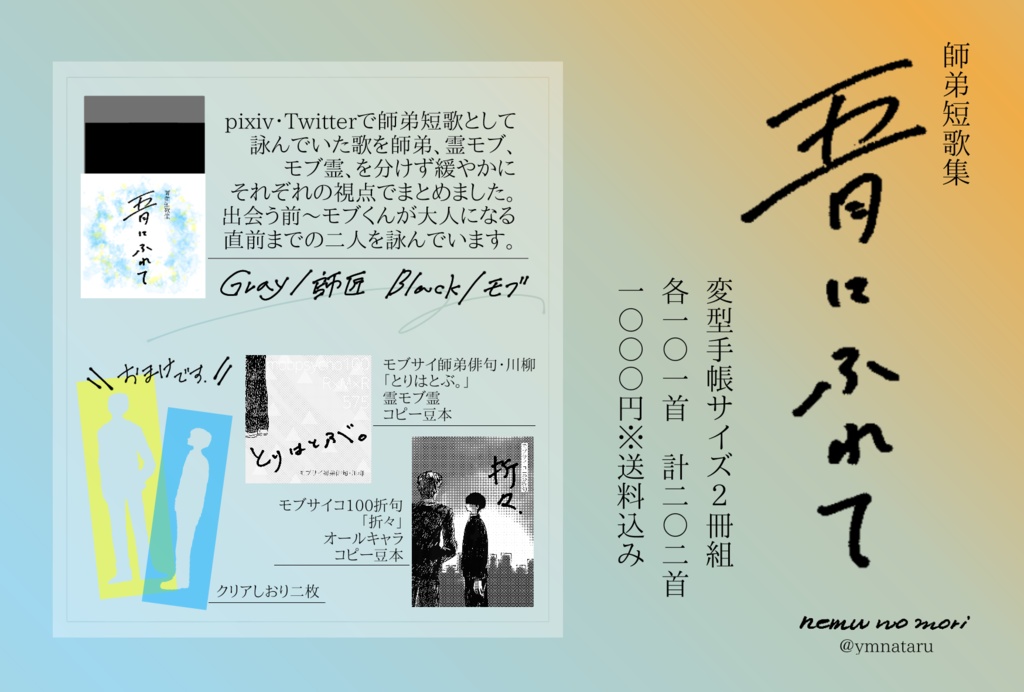 師弟短歌集「五月にふれて」