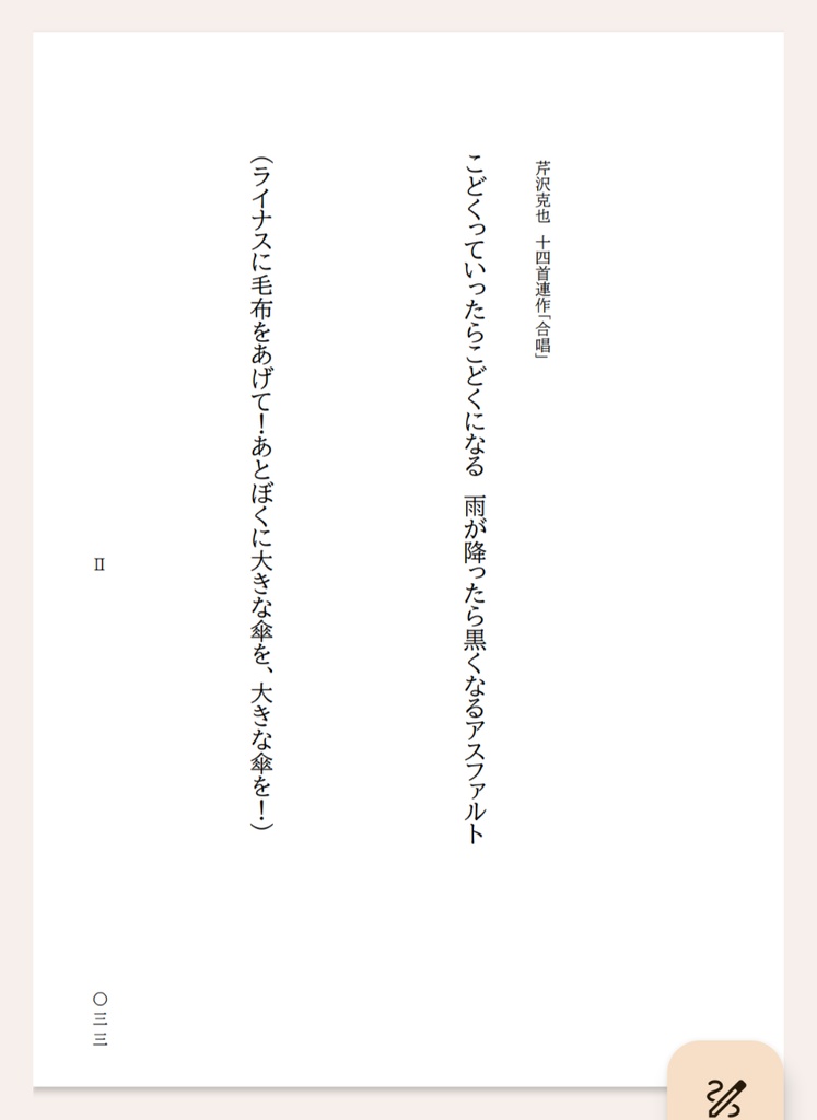 モブサイ二次創作短歌集「ドアの向こうから」