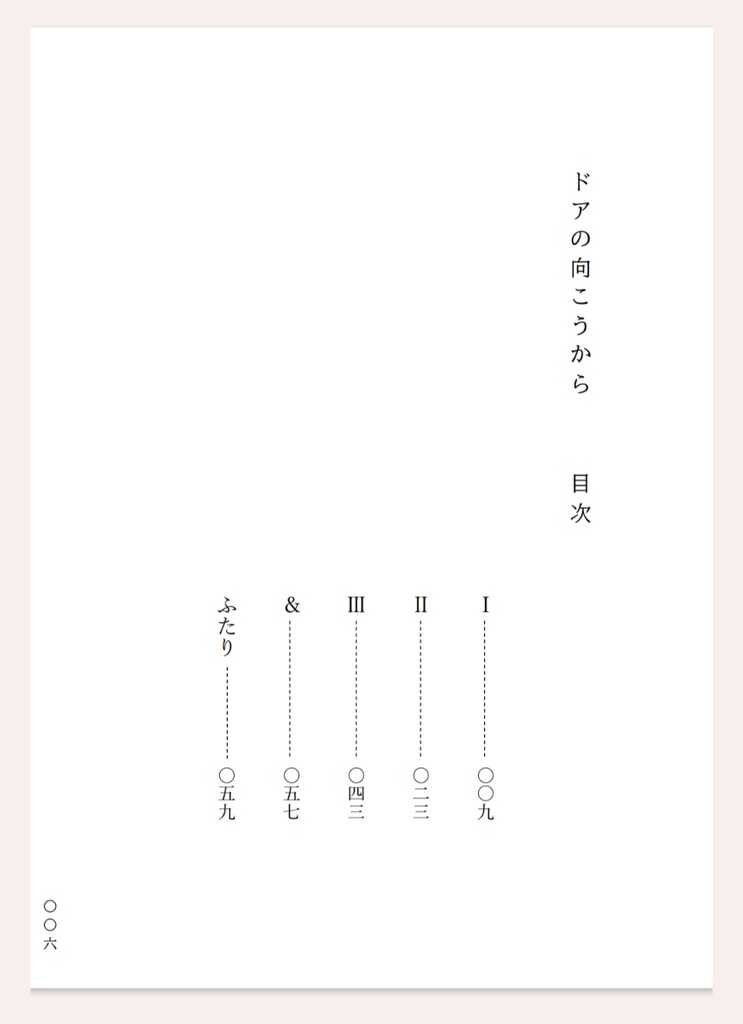モブサイ二次創作短歌集「ドアの向こうから」