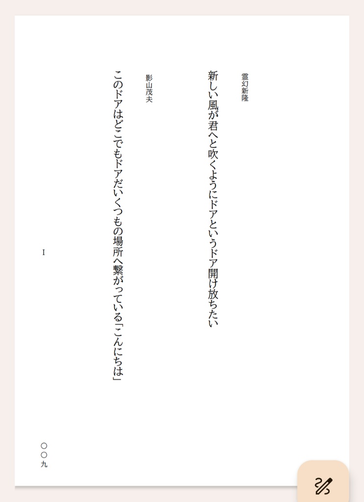 モブサイ二次創作短歌集「ドアの向こうから」