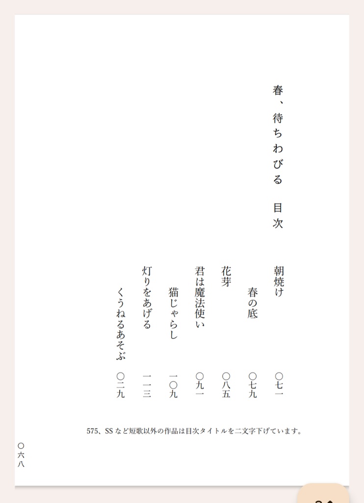 モブサイ二次創作短歌集「ドアの向こうから」