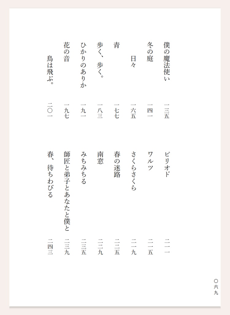 モブサイ二次創作短歌集「ドアの向こうから」