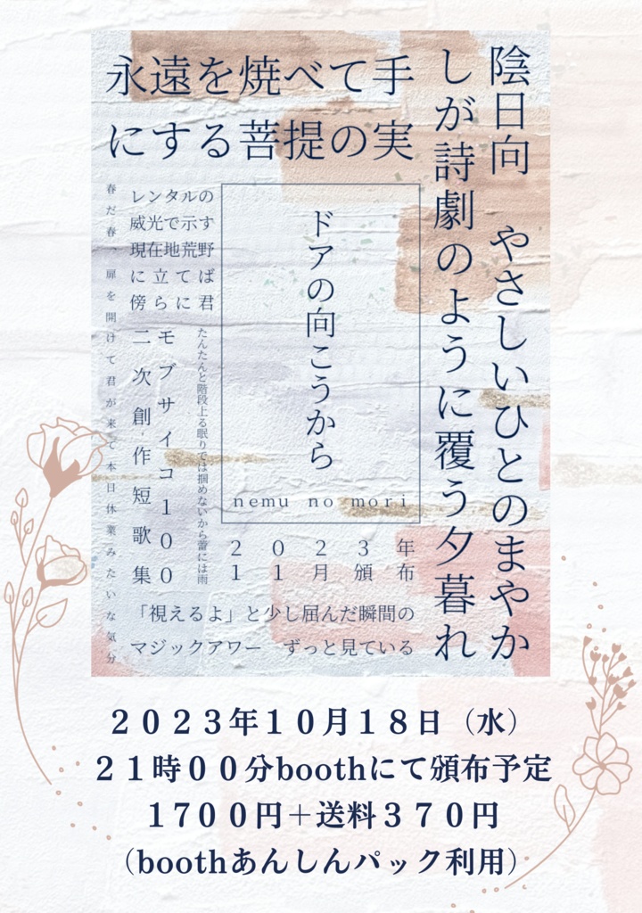 モブサイ二次創作短歌集「ドアの向こうから」