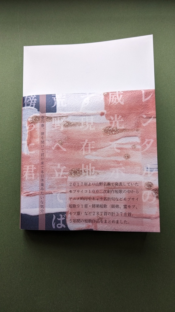 モブサイ二次創作短歌集「ドアの向こうから」