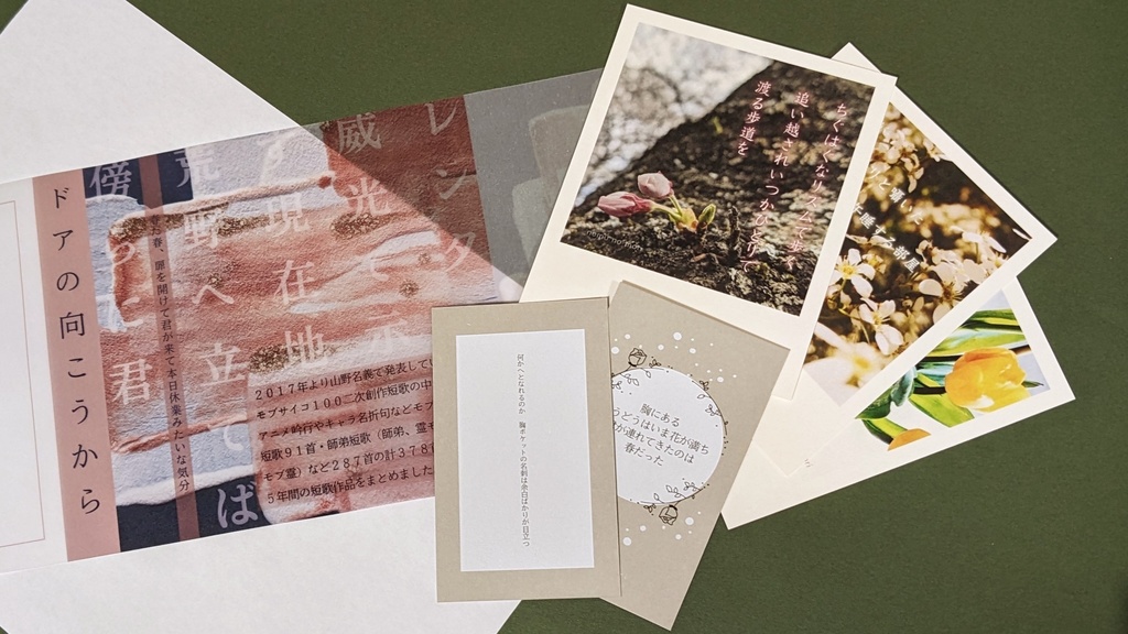 モブサイ二次創作短歌集「ドアの向こうから」