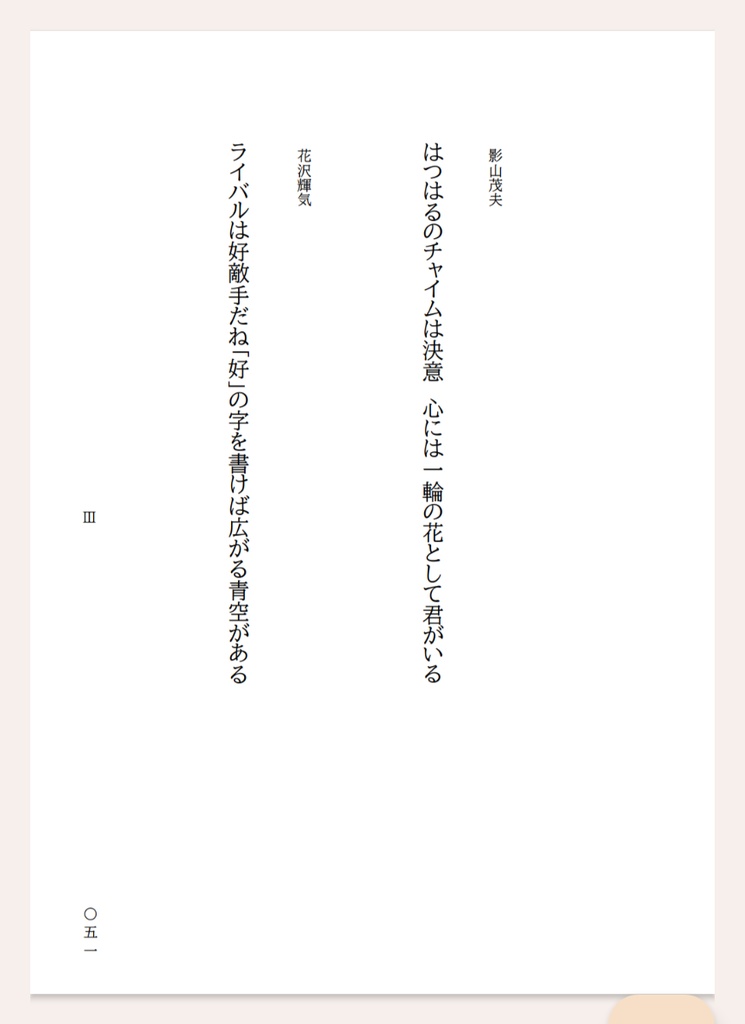 モブサイ二次創作短歌集「ドアの向こうから」