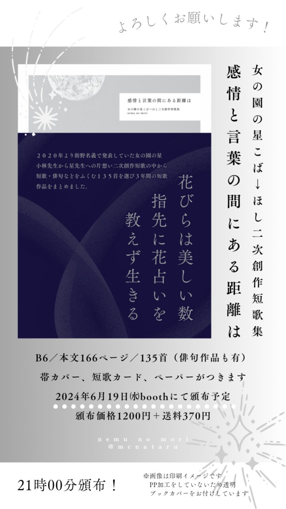 女の園の星こば→ほし二次創作短歌集「感情と言葉の間にある距離は」