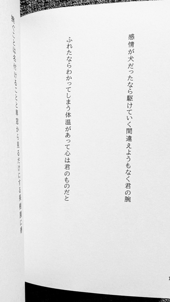 狂聡二次創作短歌集「Titletune」