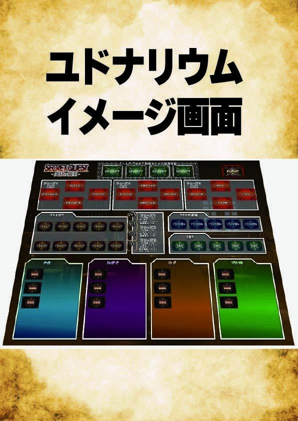 マーダーミステリー『SECRET QUEST - 炎獄の領主 -』