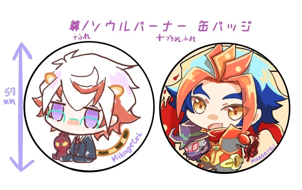 尊缶バッジ