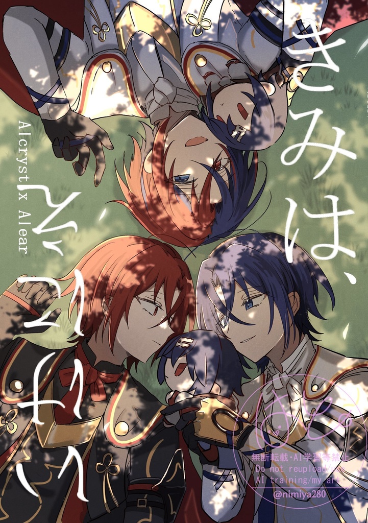 きみは、いけにえ