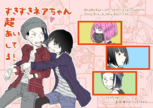 すきすきネアちゃん超あいしてる！（再販）