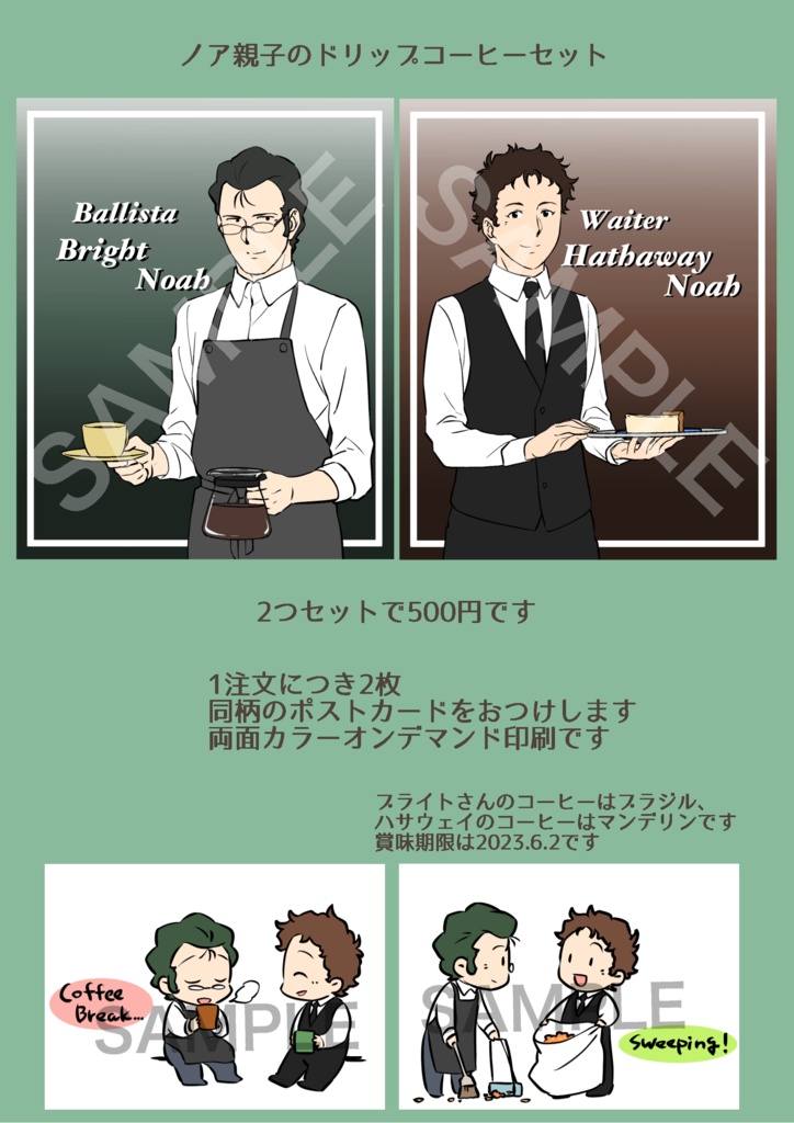 ノア親子のドリップコーヒーセット