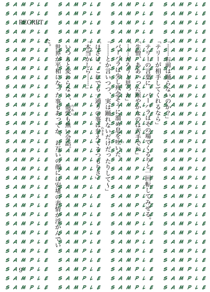 【DQ6】テリー×バーバラ 小説『星に願いを -wishing on the same star- 』