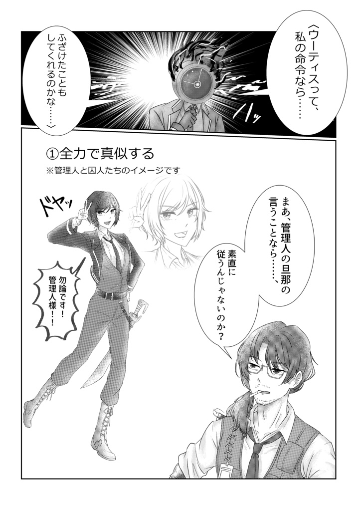 管理人様のご命令なら……?