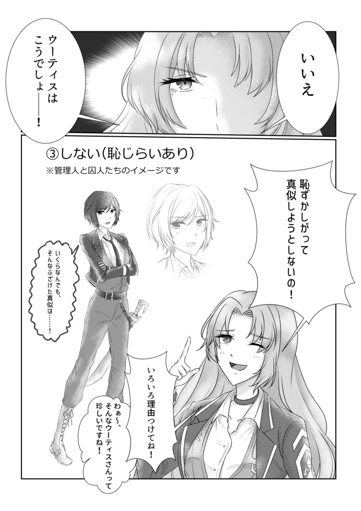 管理人様のご命令なら……?