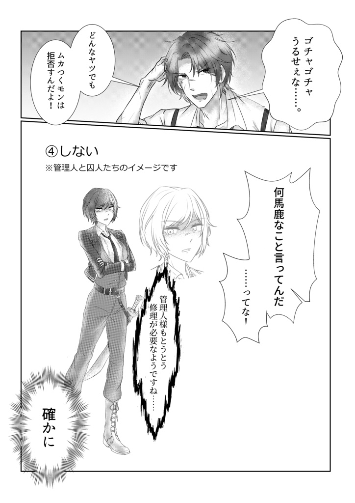 管理人様のご命令なら……?