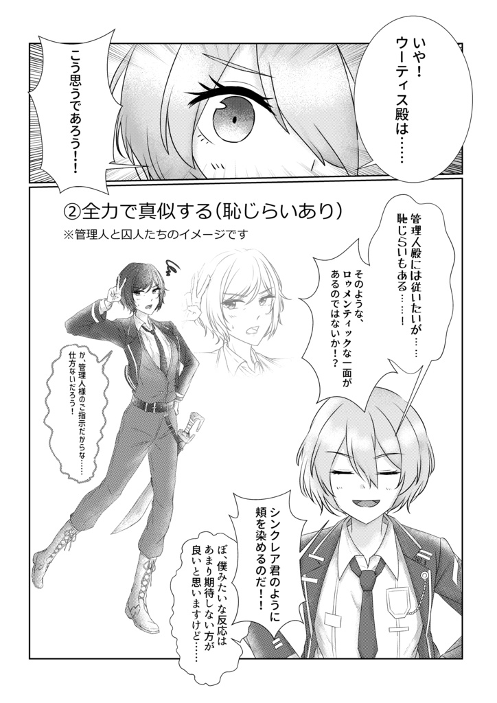 管理人様のご命令なら……?