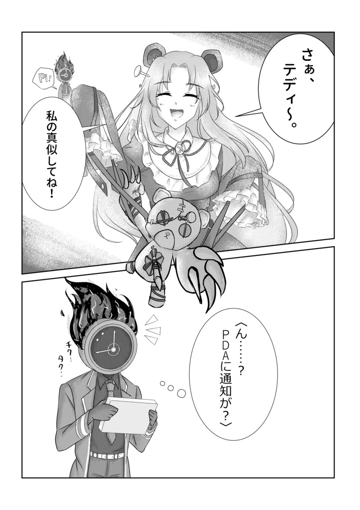 管理人様のご命令なら……?