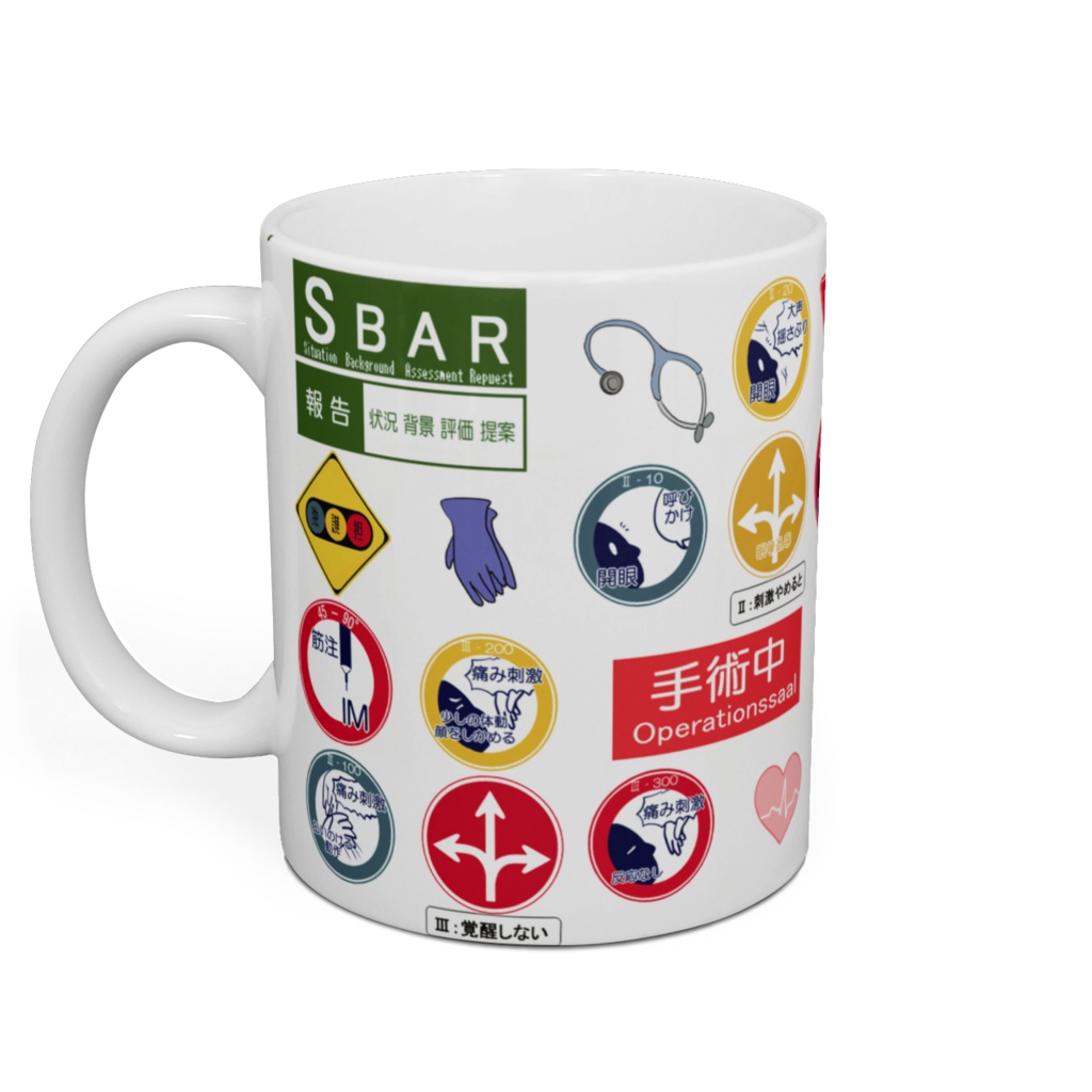 医療安全マグカップ