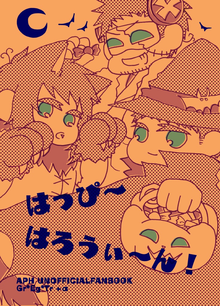 【完売】はっぴ～はろうぃ～ん！