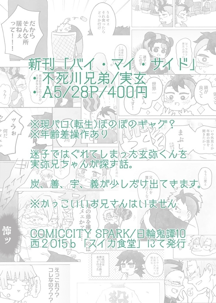 バイ・マイ・サイド