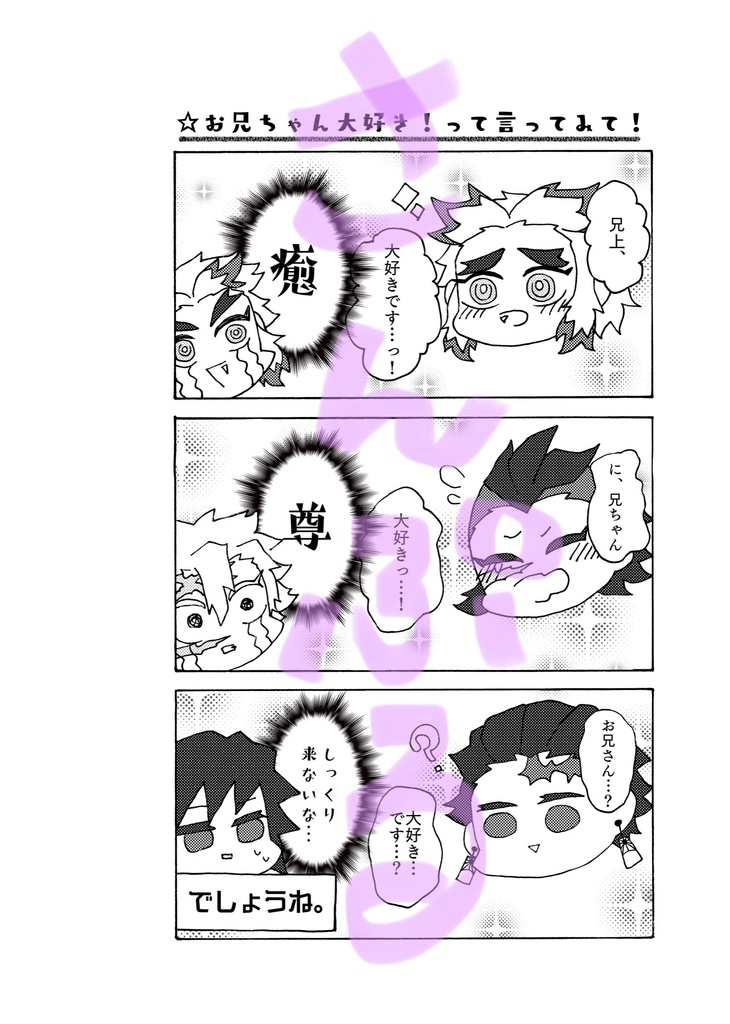 うちの弟がいちばんかわいい!