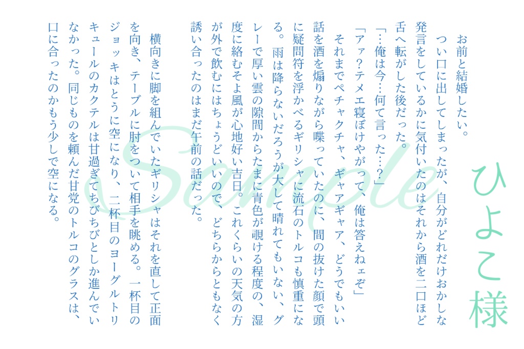 山菜結婚アンソロジー『本日はお日柄も良く』