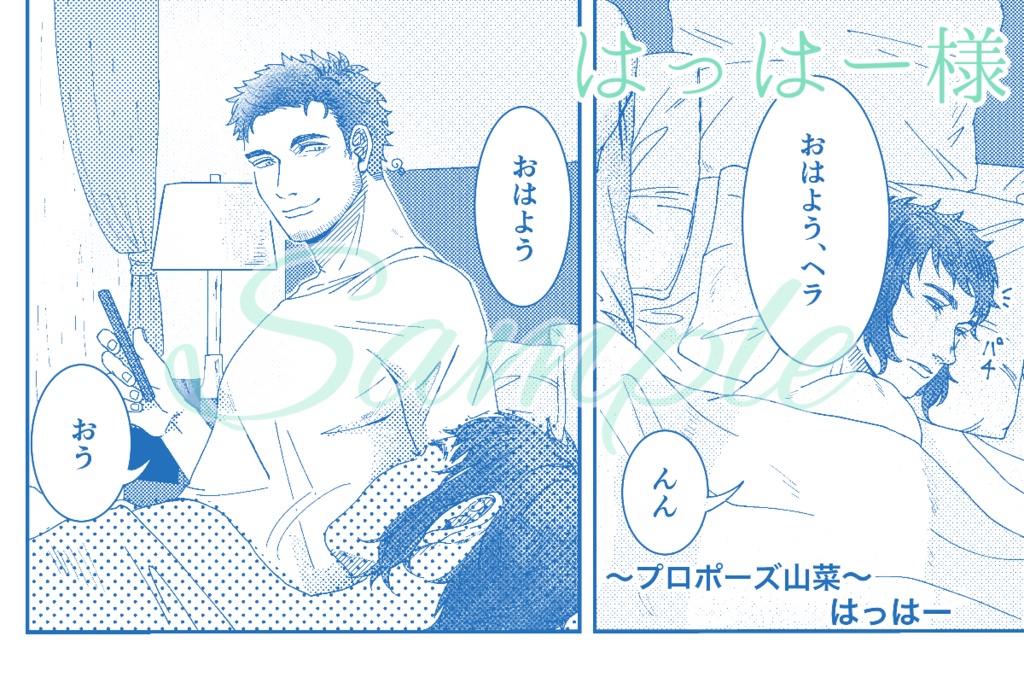 山菜結婚アンソロジー『本日はお日柄も良く』