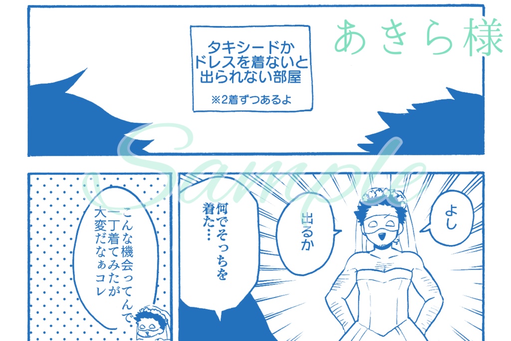 山菜結婚アンソロジー『本日はお日柄も良く』